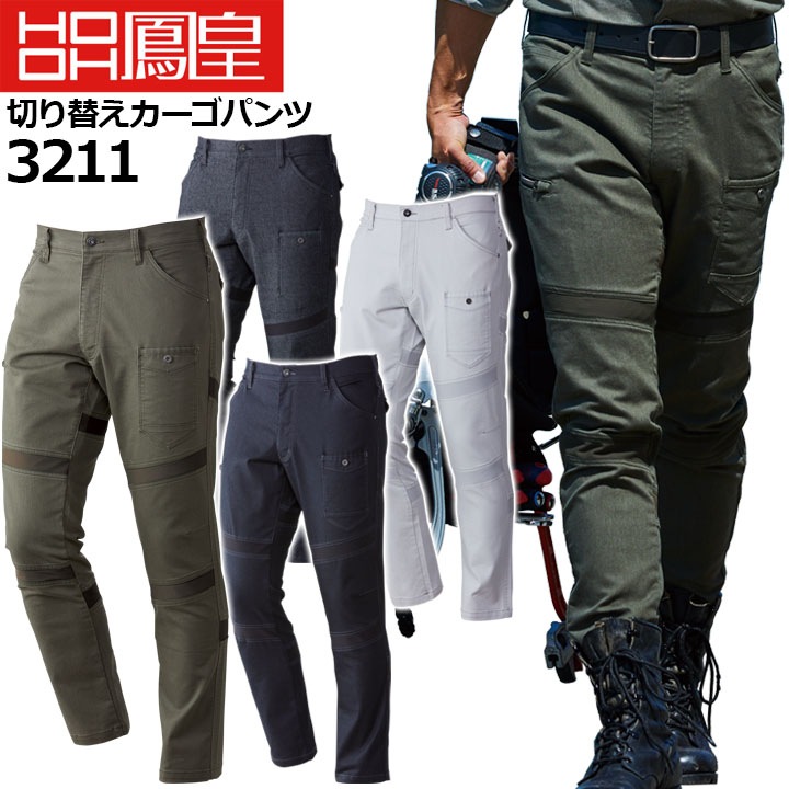 作業着 カーゴパンツ 切り替えカーゴパンツ 3211 HOOH ストレッチ