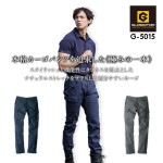 カーゴパンツ コーコス スタイリッシュストレッチカーゴパンツ G-5015 メンズ ハイストレッチ ズボン 作業服 作業着 CO-COS【4L-6L】|大きいサイズ
