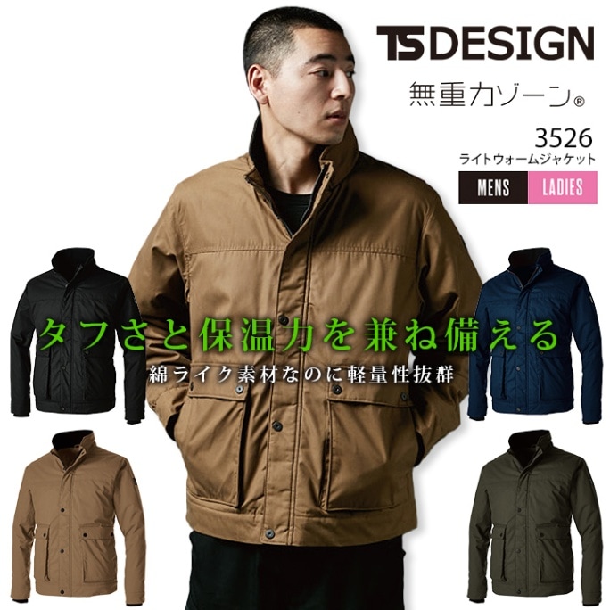 TSデザイン 作業服 防寒着 ライトウォームジャケット 防寒 TS-DESIGN 3526 ブルゾン ジャンパー 軽量 保温 防寒服 作業着