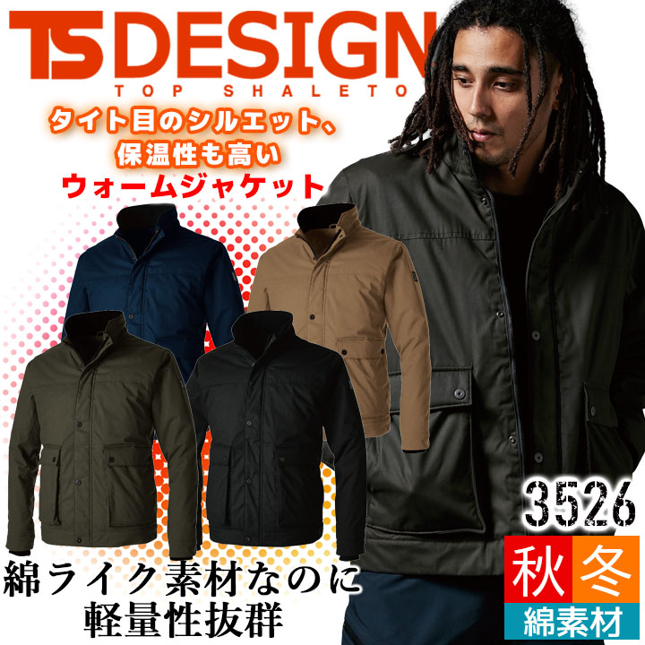 その田 TSデザイン 作業服 防寒着 ウィンドブレーカー ストレッチ 防風