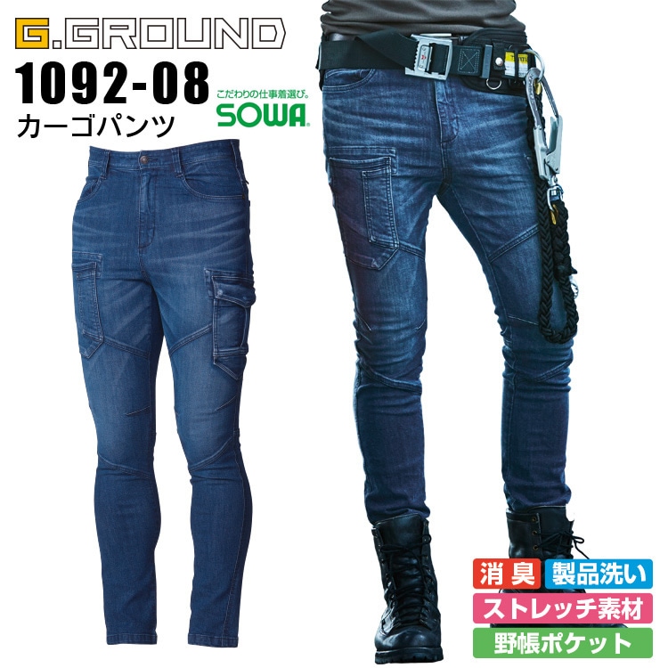 カーゴパンツ 1092-08 SOWA G.GROUND メンズ ストレッチ 作業服 作業着 ズボン