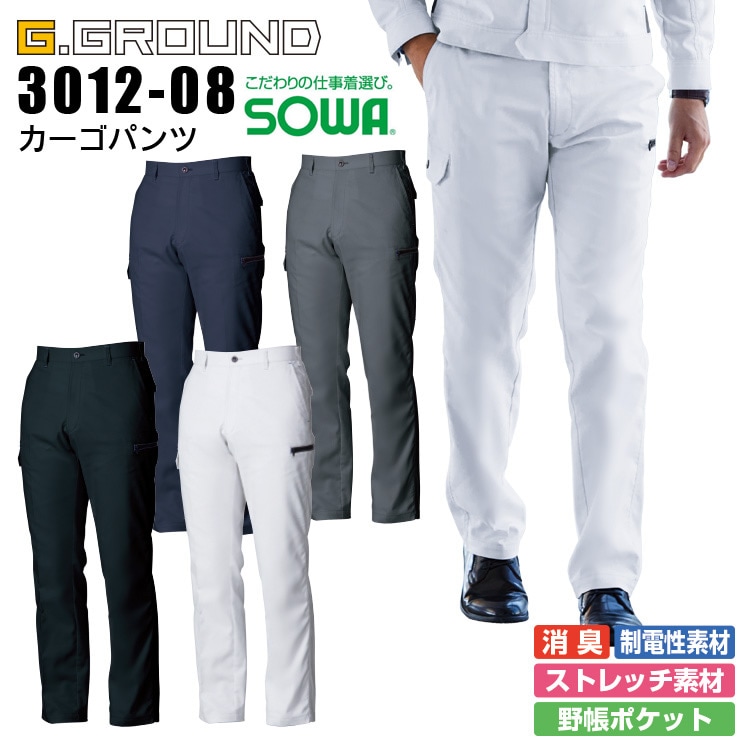 カーゴパンツ SOWA 3012-08 G.GROUND 男女兼用 メンズ レディース 消臭 制電 ストレッチ 作業服 作業着 ズボン
