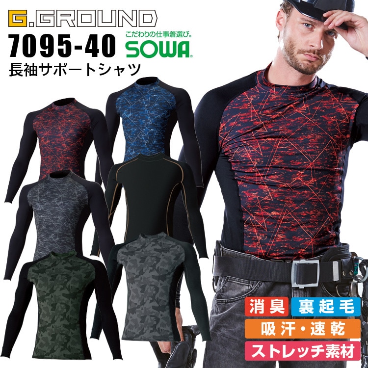 冬用 長袖インナーウェア SOWA 7095-40 保温 コンプレッション メンズ 消臭 裏起毛 吸汗 速乾 ストレッチ 作業服 作業着【メール便送料無料】