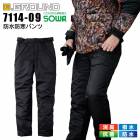 防水防寒パンツ 7114-09 SOWA 発熱 消臭 撥水 抗菌 防寒服 防寒着 作業服 作業着【4L-6L】|大きいサイズ