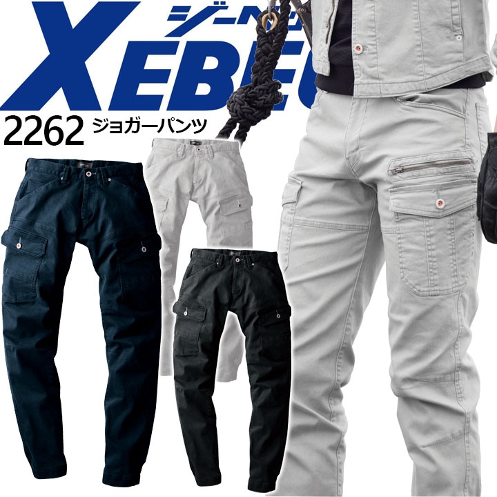 ジーベック 現場服 作業着 ジョガーパンツ 2262 秋冬 ズボン 作業服 作業着 XEBEC