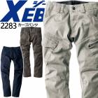 ジーベック 現場服 作業服 カーゴパンツ 2283 秋冬 ズボン 作業服 作業着 XEBEC 【4L 5L】|大きいサイズ