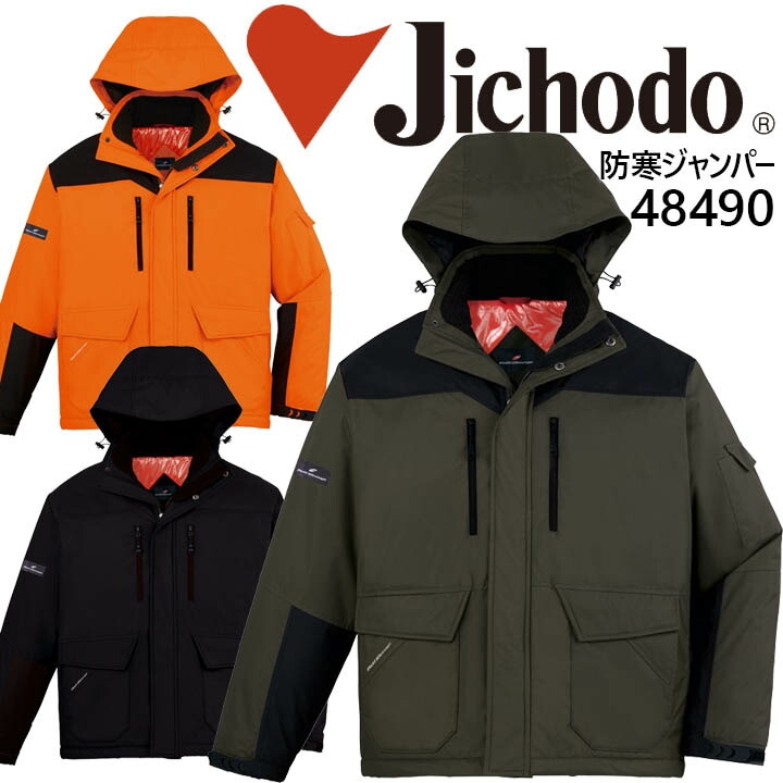 ジュビロ磐田　防寒ジャンパー&ズボン 楽天市場】平日14時まで当日出荷 即納 防寒 作業着 作業服 アウター 下