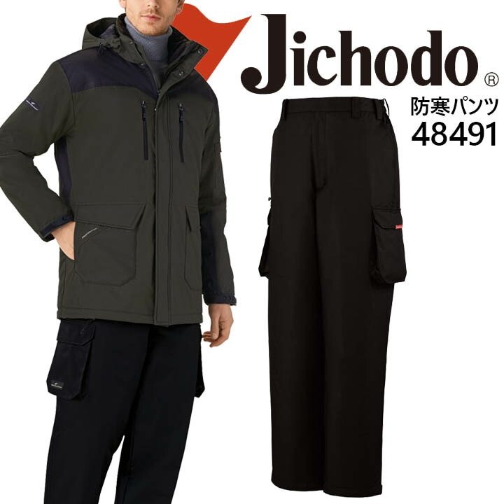 防寒パンツ 防寒 自重堂 48491 ズボン 防寒着 防寒服 作業服 作業着
