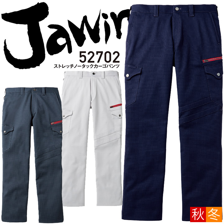 作業着 ジャウィン ストレッチノータック カーゴパンツ 52702 ズボン 秋冬 作業服 作業着 JAWIN 自重堂