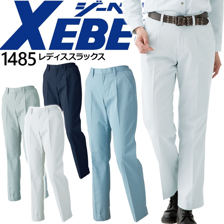 レディース スラックス ジーベック 1485 ズボン パンツ 女性用 作業服 作業着 Xebec 公式 だるま商店本店 レディース スラックス ジーベック 1485 ズボン パンツ 女性用 作業服 作業着 Xebec 公式 だるま商店本店