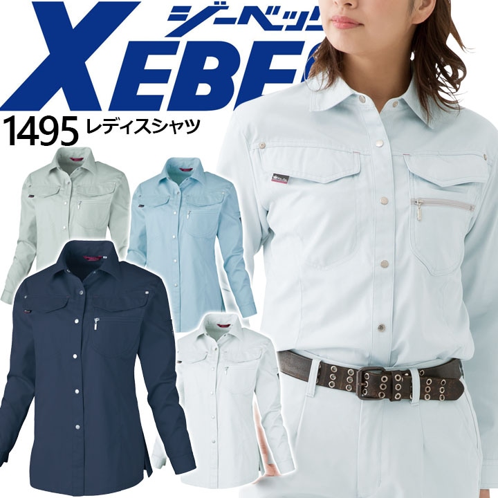 レディース 長袖シャツ ジーベック 1495 女性用 消臭 吸汗 速乾 作業服 作業着 XEBEC