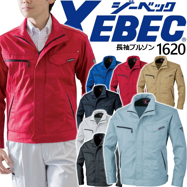 長袖ブルゾン ジーベック 1620 ジャンバー ジャケット 帯電防止 男女