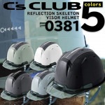 【即日発送】ヘルメット 0381 シーズクラブ リフレクションスケルトンバイザーヘルメットC2型 安全 高視認再帰反射 スケルトンバイザー Cs CLUB 作業用 セーフティヘルメット 中国産業 |メ