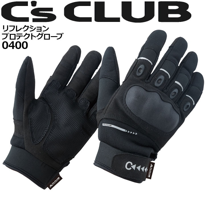 【即日発送】グローブ 0400 シーズクラブ リフレクションプロテクトグローブ 安全 高視認反射プリント 人工皮革 手袋 Cs CLUB 作業用 中国産業【メール便送料無料】