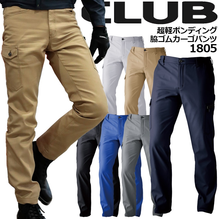 防寒ズボン カーゴパンツ 1805 シーズクラブ 超軽ボンディング脇ゴム