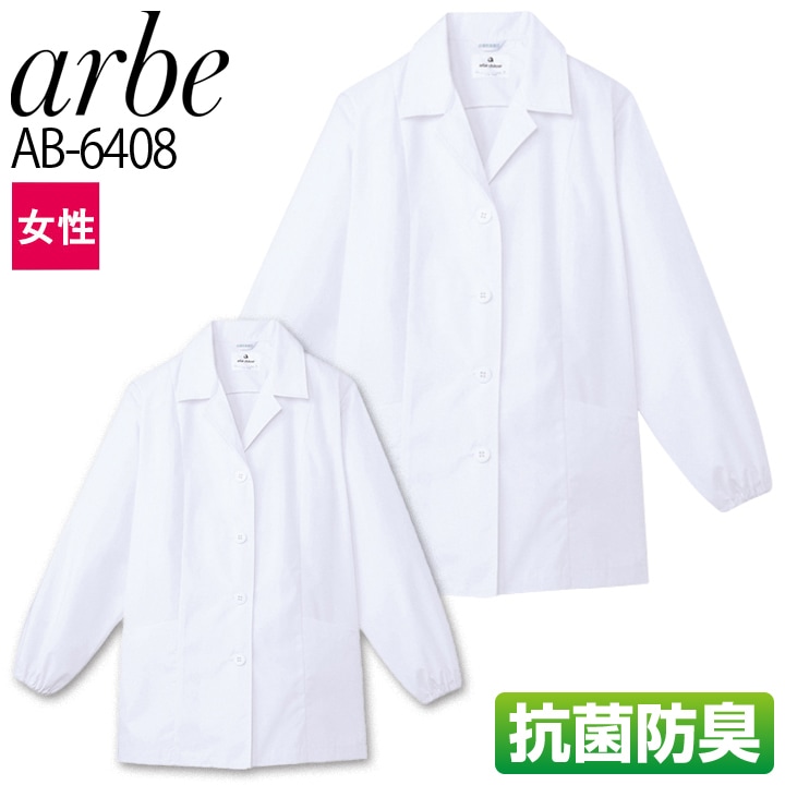 白衣 和風 女性用 シャツ 長袖 arbe アルベ AB-6408 コック 飲食店 和食 料亭 厨房 サービス業 制服 レストラン ユニフォーム レディース チトセ【メール便送料無料】