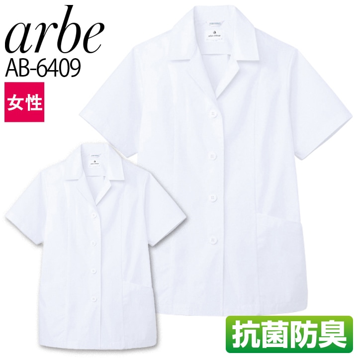 白衣 女性用 和風 シャツ 半袖 arbe アルベ AB-6409 コック 飲食店 和食 料亭 厨房 サービス業 制服 レストラン ユニフォーム レディース チトセ【メール便送料無料】