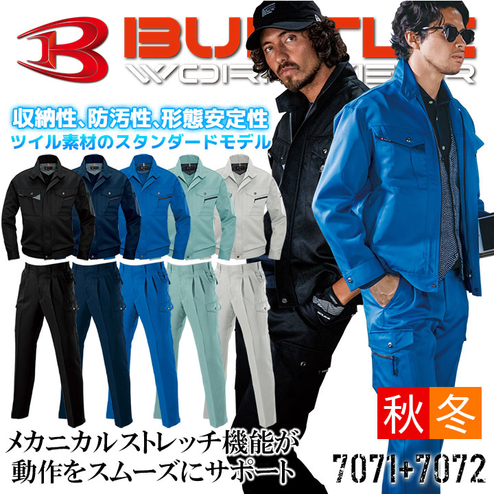 バートル 上下セット 作業服 ジャンパー カーゴパンツ 秋冬 7071 7072 長袖ジャケット ブルゾン 作業着 BURTLE