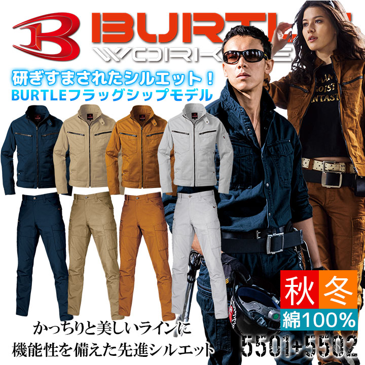 バートル 上下セット ジャンパー カーゴパンツ 秋冬 5501 5502 長袖ジャケット ブルゾン 作業服 作業服