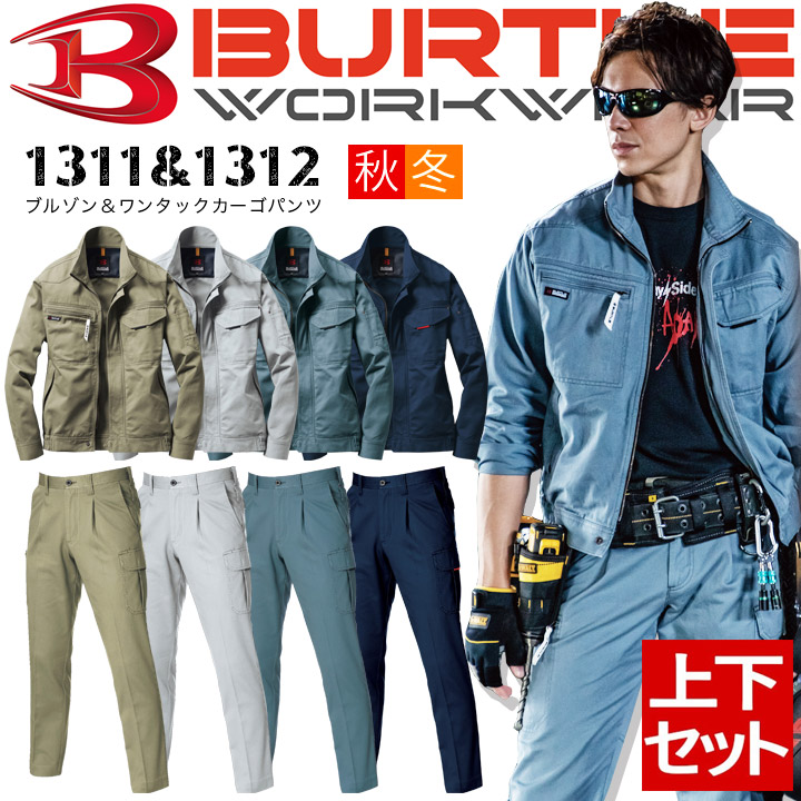 バートル 上下セット ジャンパー カーゴパンツ 秋冬 1311 1312 長袖ジャケット ブルゾン 作業服 作業着 BURTLE
