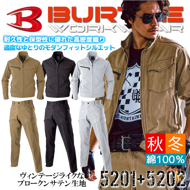 バートル 上下セット ジャンパー カーゴパンツ 秋冬 5201 5202 長袖ジャケット ブルゾン 作業服 作業着 綿100％