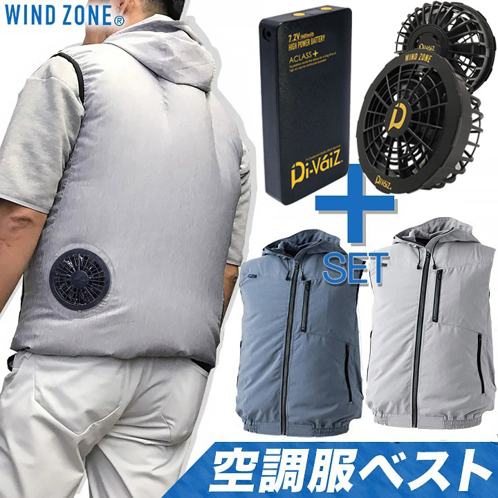 空調服 ベスト 1862 バッテリー＋ファンフルセット Di-Vaiz 9927