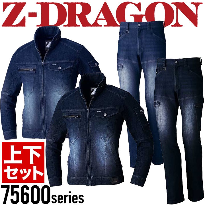 デニムジャケット ストレッチ 長袖ジャンパー Z-DRAGON 75600 ブルゾン