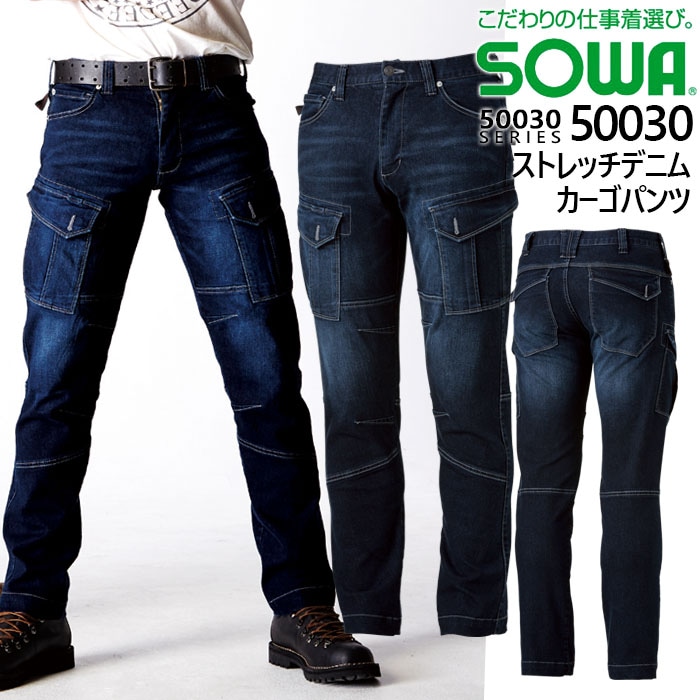 SOWA 桑和 50030 ストレッチデニムカーゴパンツ ダメージ加工 ズボン