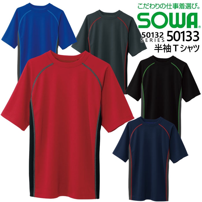 SOWA 桑和 50133 半袖Ｔシャツ ストレッチ 消臭 吸汗 速乾