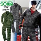 長袖つなぎ SOWA 9921 迷彩柄 作業服【4L-6L】|大きいサイズ