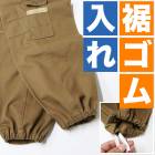 裾ゴム入れ加工|その他