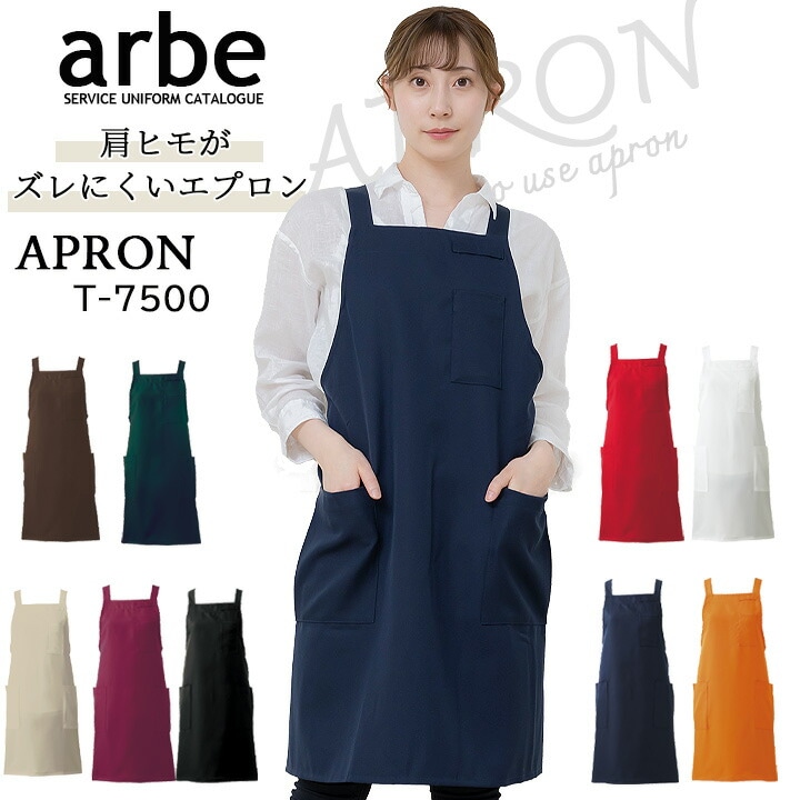 エプロン カフェ 業務用 T-7500 黒 アルベ 男女兼用 撥水 飲食店