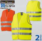 ベストタカヤ商事  TU-NP10  Night Knight ナイトナイト 蛍光 反射 視認性  反射材 危険回避 視認性 危険回避/視認性 【安全用品】 作業服 作業着|タイプ別で探す|作業服・ユ