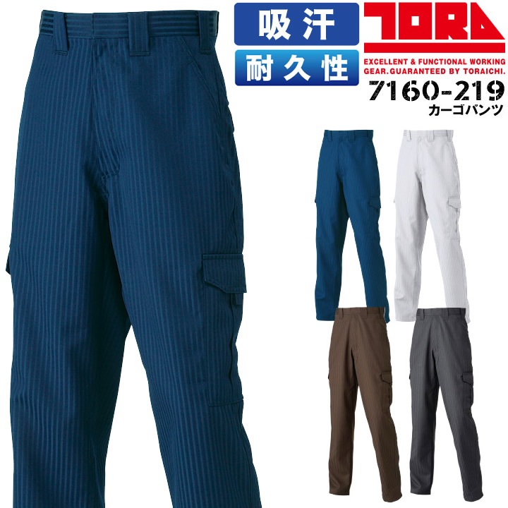 寅壱 カーゴパンツ 吸汗性 耐久性 昼夜織 作業服 作業着 7160-219 とら