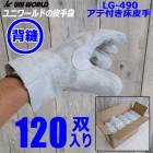 【即日発送】革手袋 作業用 皮手 1ケース 120双組 uni-490 溶接 焚火 火に強い 皮手 皮製手袋 牛床革手 登山 グローブ 作業手袋 牛床縫 並 ユニワールド|タイプ別で探す|作業服・ユニ