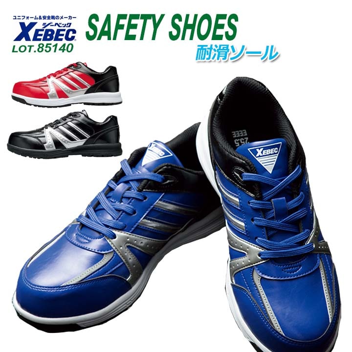ジーベック 安全靴 ローカット 85140 スニーカー 耐油底 ひもポケ 作業靴 作業用 XEBEC