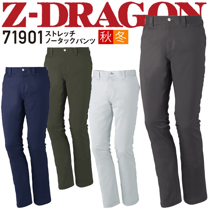 作業着 ストレッチ ノータックパンツ Z-DRAGON 71901 秋冬 スラックス 消臭 抗菌 帯電防止 作業服 作業着 自重堂