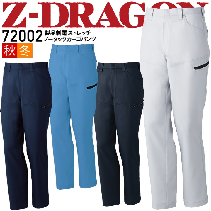 作業着 ストレッチノータックカーゴパンツ Z-DRAGON 72002  秋冬 ズボン メンズ 製品制電 消臭 抗菌 帯電防止 作業服 作業着 自重堂