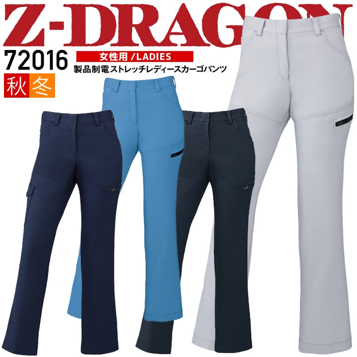 作業着 レディース ストレッチレディースカーゴパンツ Z-DRAGON 72016 秋冬 ズボン 女性用 製品制電 消臭 抗菌 帯電防止 作業服 作業着 自重堂