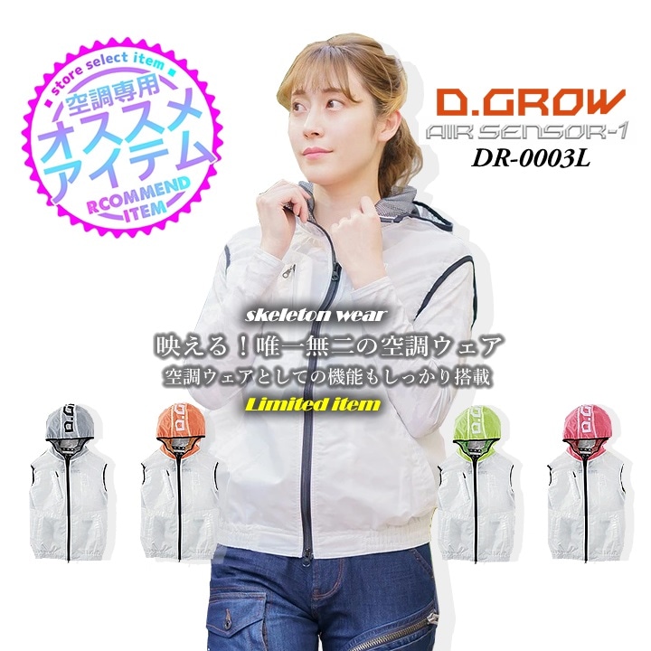 ファンクロ　（空調服） 即日発送】空調作業服 限定4つ穴モデル DG434 D.GROW 半袖