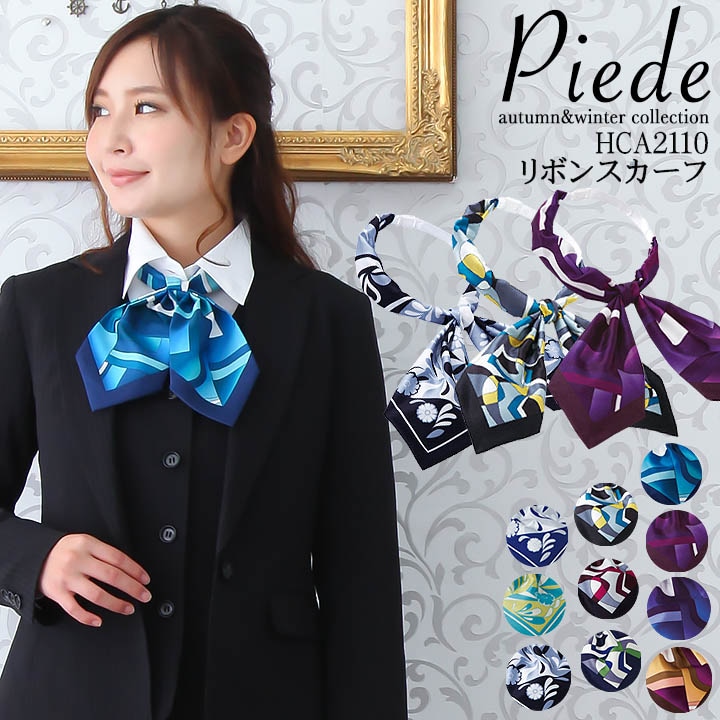事務服 スカーフリボン リボンタイ hca2110 ワンタッチタイ 制服 レストラン ホテル  オフィス レディース ユニフォーム アクセサリー アイトス