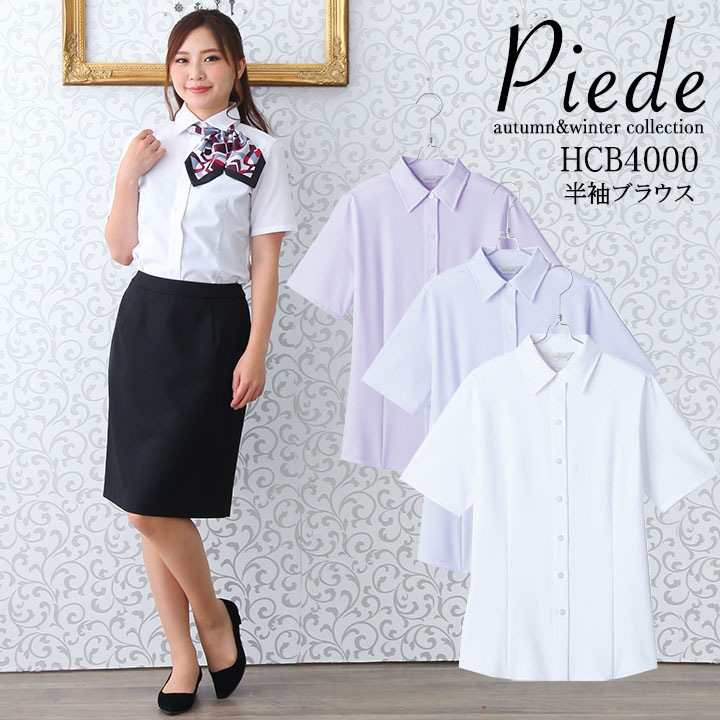 事務服 ブラウス 半袖 ブラウスHCB4000 レディース 女性用 カフェ 飲食