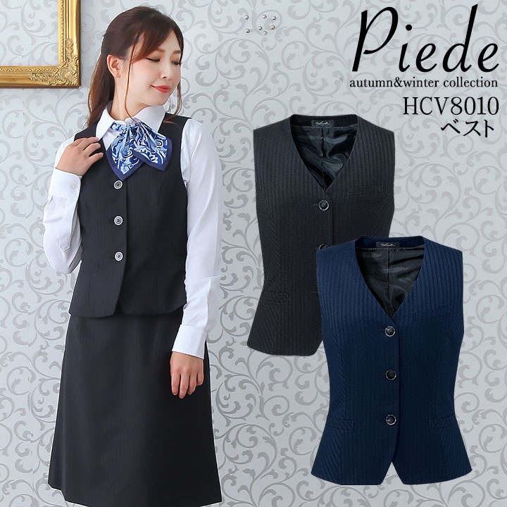 事務服 ベスト レディース オフィスウェア ユニフォーム 制服 アイトス hcv8010 ストレッチ 飲食店 サービス業 受付 事務 ホテル スーツ 女性用