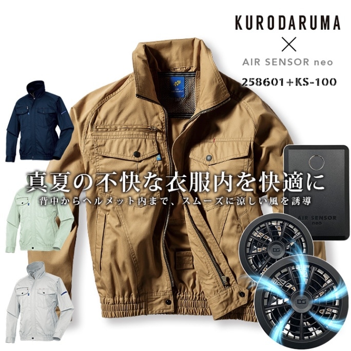 即日発送】空調作業服 長袖ジャケット エアーセンサー 258601 ファン