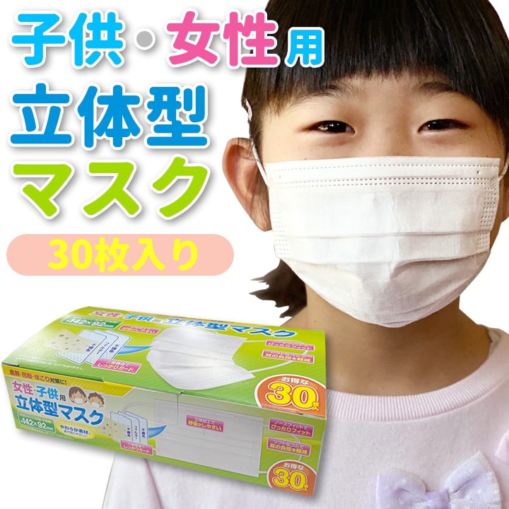 子供用 マスク 30枚入り 女性用 小さいサイズ 3層構造 不織布マスク 使い捨てマスク 飛沫対策 花粉予防 風邪 ほこり対策 公式 だるま商店本店 子供用 マスク 30枚入り 女性用 小さいサイズ 3層構造 不織布マスク 使い捨てマスク 飛沫対策 花粉予防 風邪 ほこり対策 公式 だるま商店本店