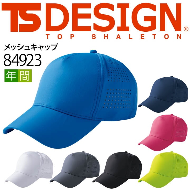 TSデザイン メッシュキャップ 帽子 84923 スポーツ イベント