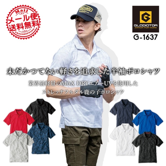 軽量半袖ポロシャツ コーコス G-1637 MAXDRY エアーUV 男女兼用 ストレッチ 吸汗 消臭 スポーツ 作業服 作業着 ユニフォーム CO-COS【SS-3L】【即日発送】【メール便送料無料】