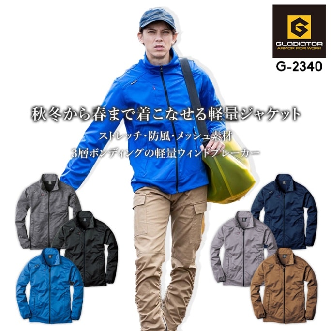 ウインドブレーカー 防風 ストレッチ アウター コーコス G-2340 男女兼用 メンズ レディース ブルゾン ジャンパー アウター スポーツ アウトドア 作業服 作業着 CO-COS【SS-3L】