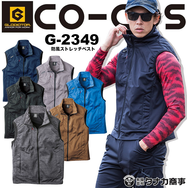 ストレッチベスト 防風 コーコス G-2349 男女兼用 メンズ レディース スポーツ アウトドア 作業服 作業着 CO-COS【SS-3L】