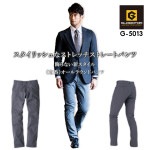 ストレートパンツ スタイリッシュストレッチ コーコス G-5013 男女兼用 メンズ レディース ズボン スラックス 作業服 作業着 CO-COS【4L-6L】|大きいサイズ